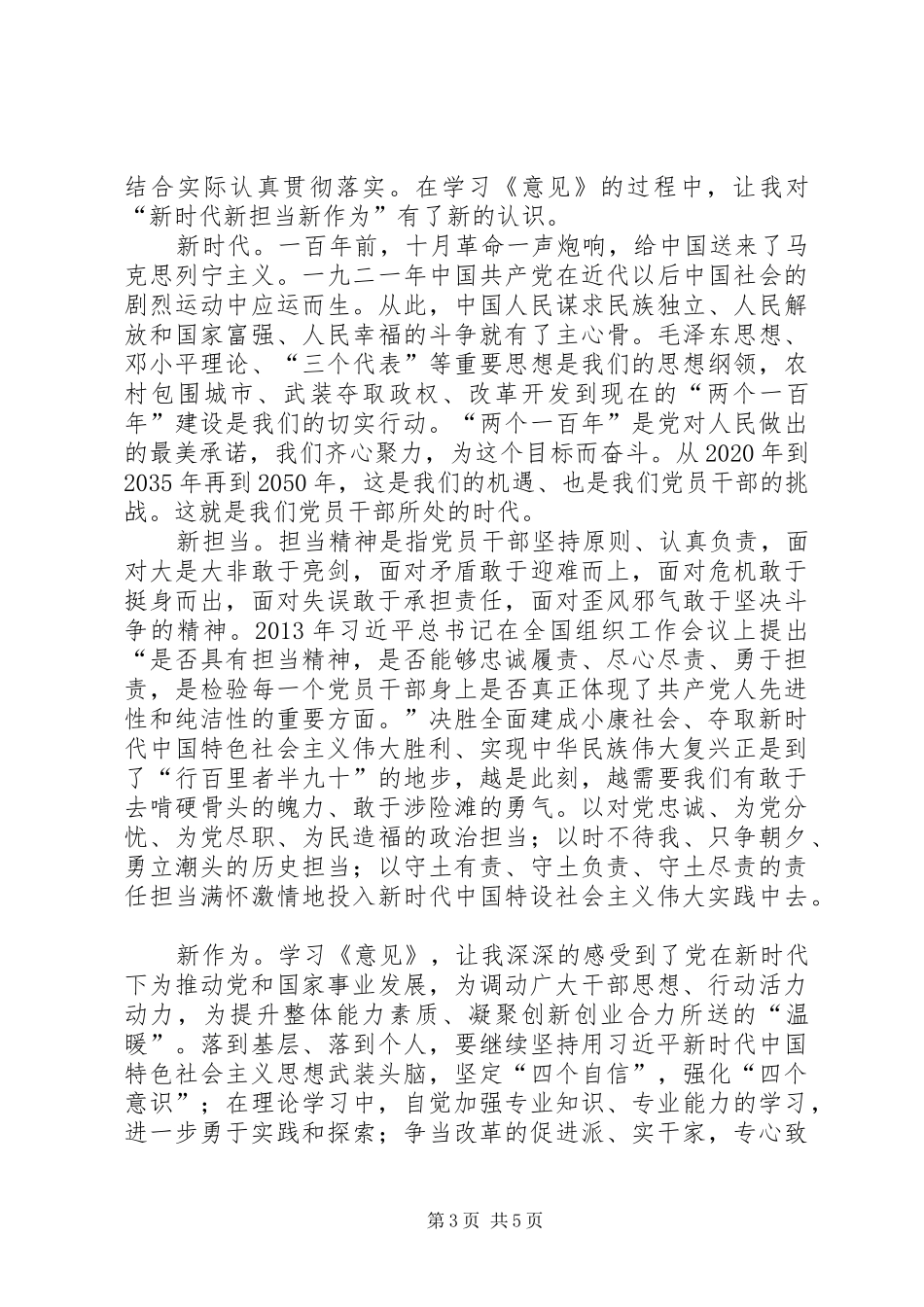学习激励广大干部新时代新担当新作为的意见心得体会4篇_第3页