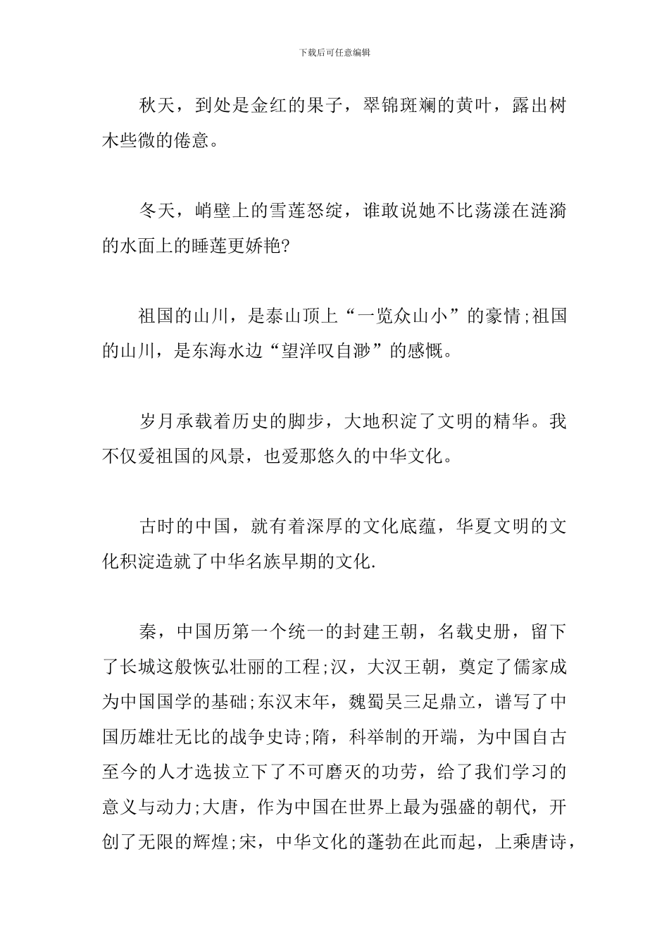 我和我的祖国电影观看心得_第3页