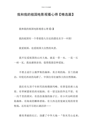 我和我的祖国电影观看心得