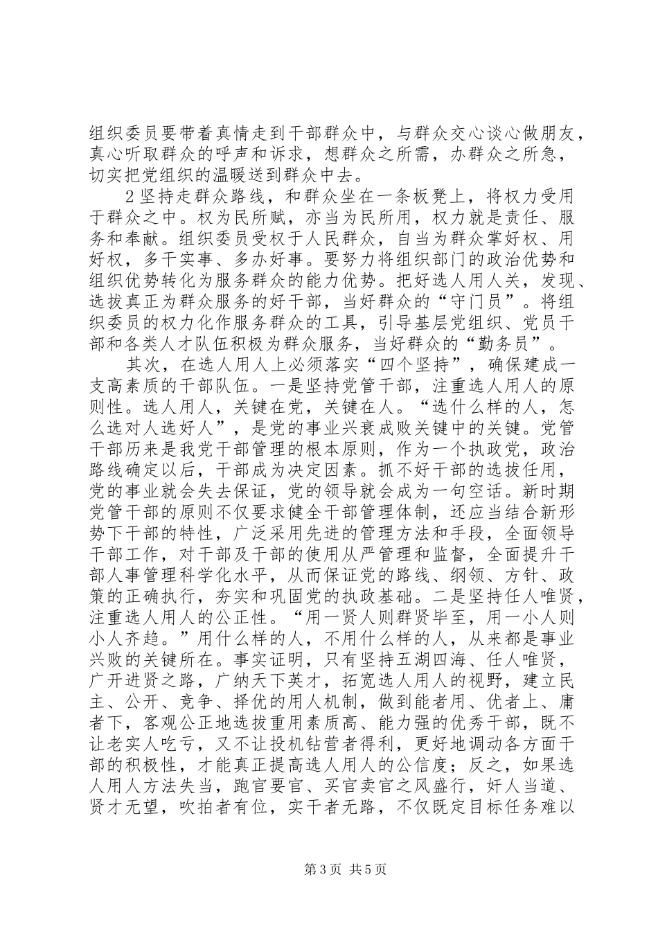 关于学习党精神的心得体会_1_第3页