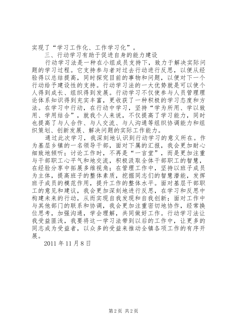 行动学习心得体会_第2页