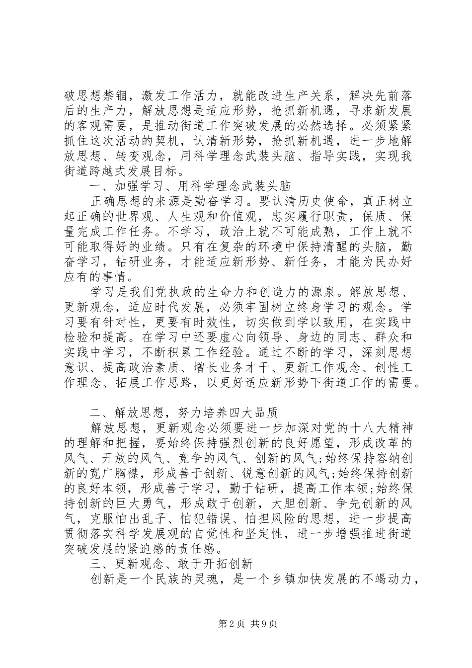 解放思想大讨论心得体会八篇_第2页