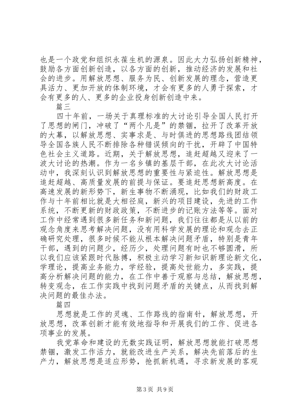 解放思想大讨论心得体会八篇_第3页