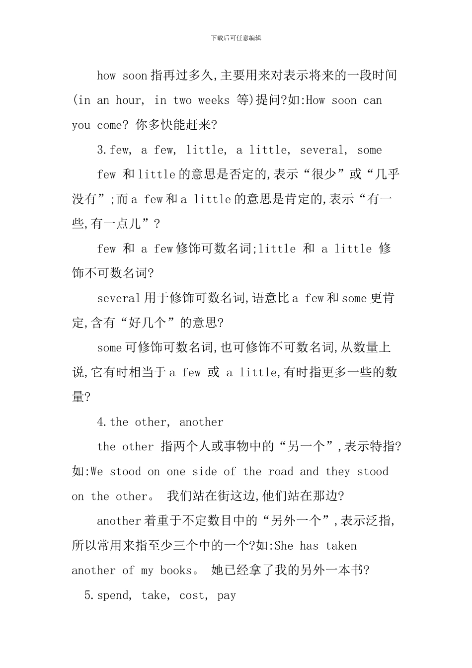 2024中考英语复习知识点：必背词语辨析(一)_第2页