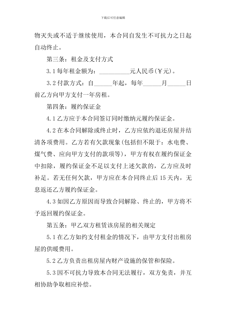 正式俱乐部场地租赁合同模板_第2页