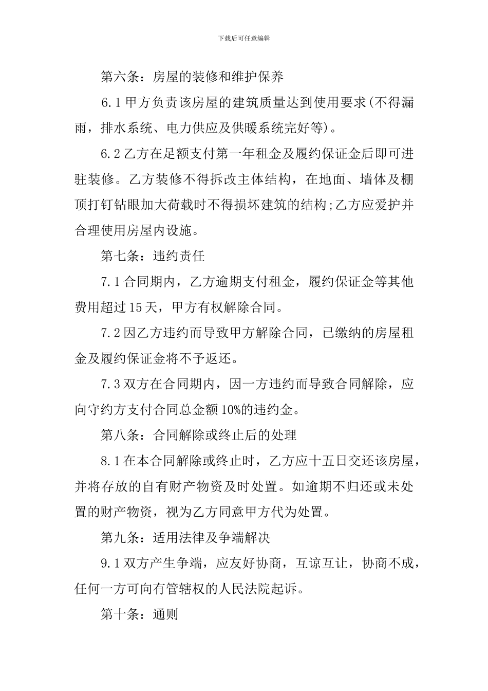 正式俱乐部场地租赁合同模板_第3页