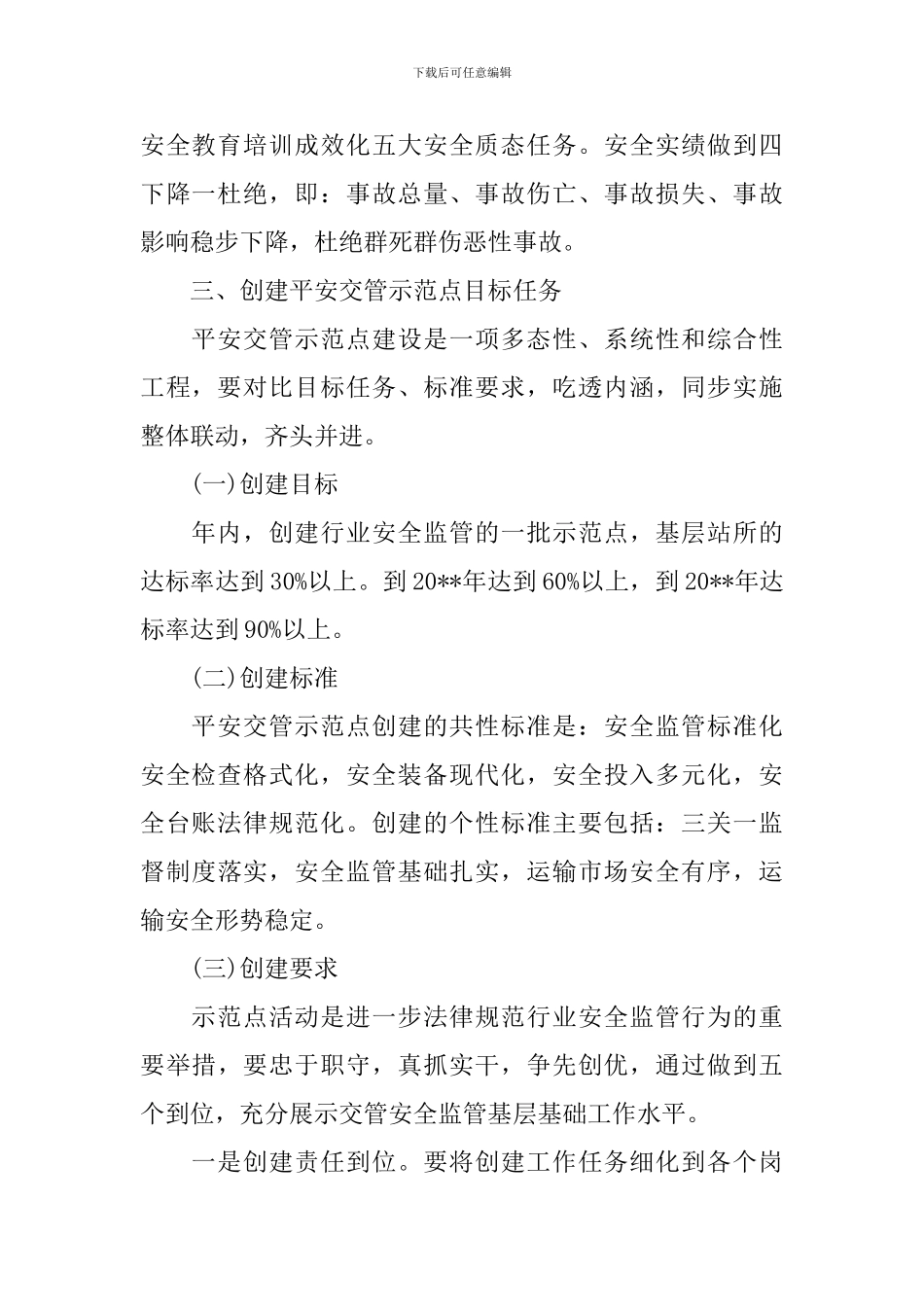 2024平安交通实施方案_第2页