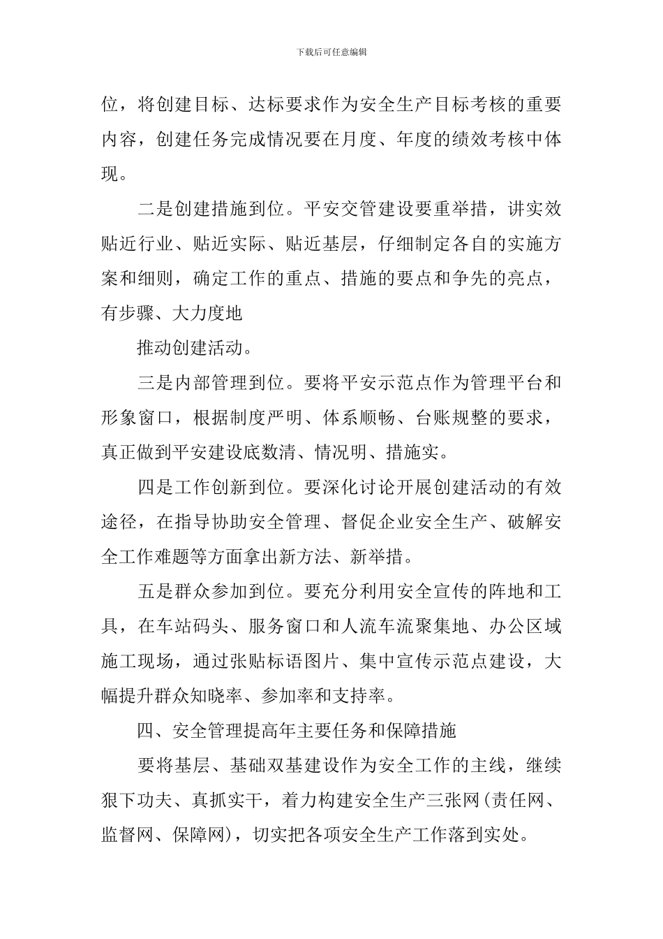 2024平安交通实施方案_第3页