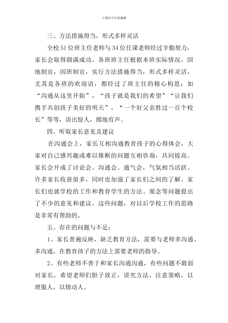 我班家长会简要总结_第2页
