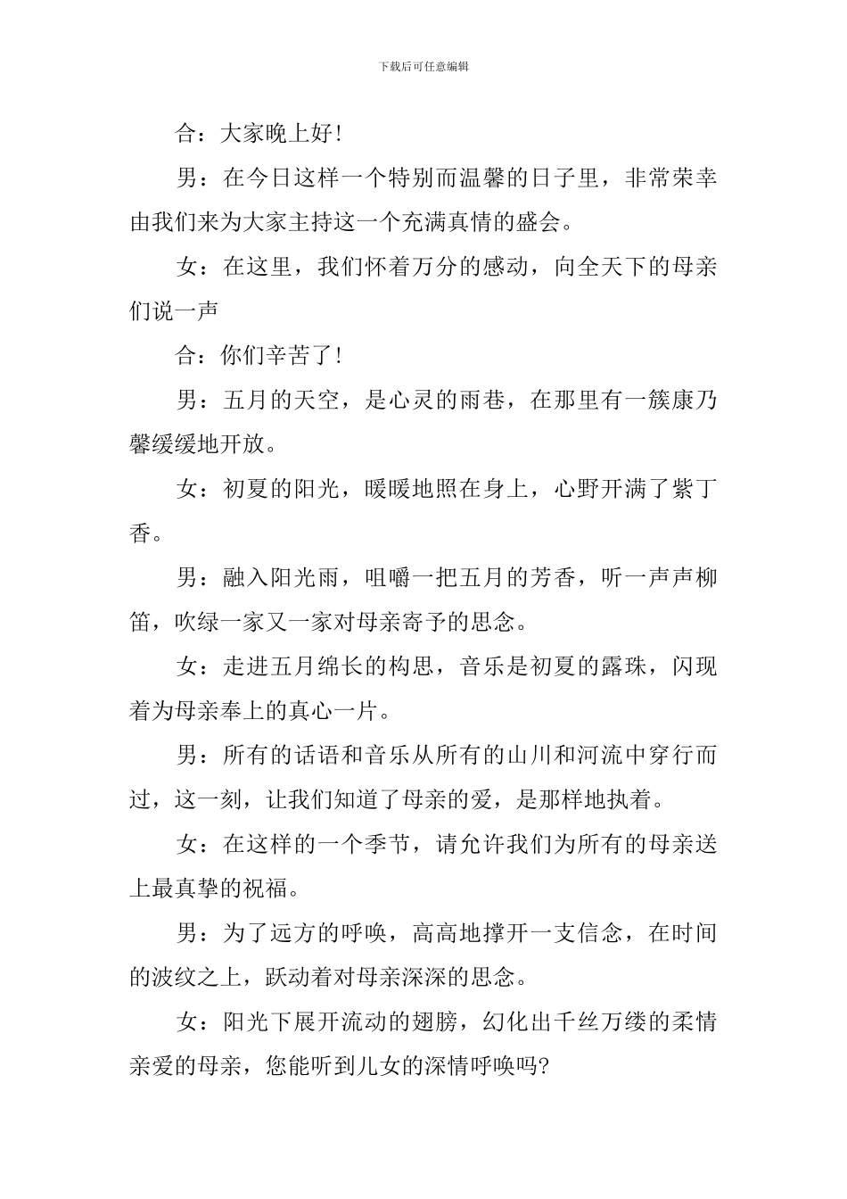 母亲节活动主持词范文四篇_第2页