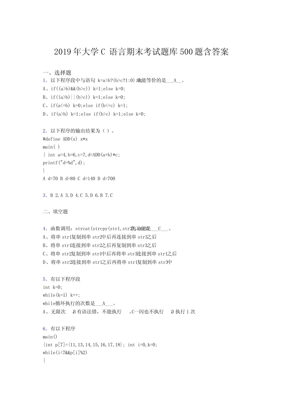 最新版精选2019年《C语言程序设计》大学期末考试题库必背100题(含标准答案_第1页