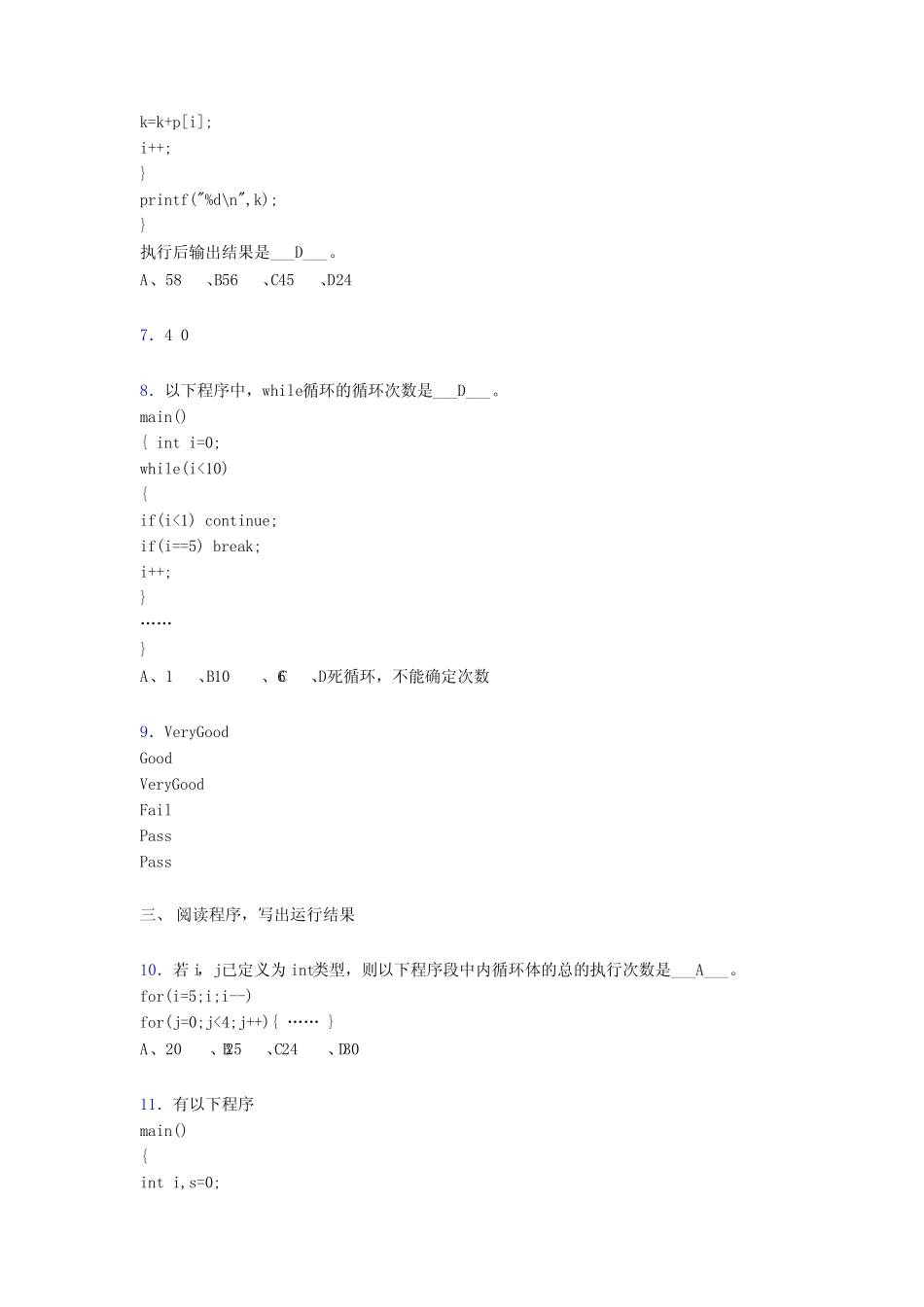 最新版精选2019年《C语言程序设计》大学期末考试题库必背100题(含标准答案_第2页