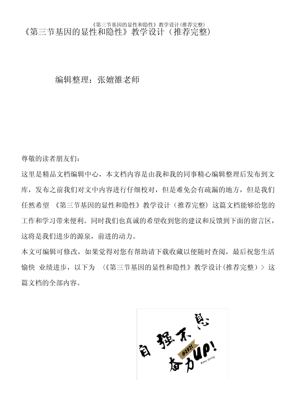 (2021年整理)《第三节基因的显性和隐性》教学设计 _第2页