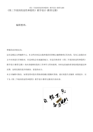 (2021年整理)《第三节基因的显性和隐性》教学设计 