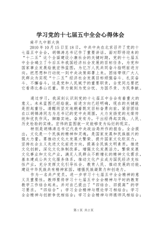 学习党的十七届五中全会心得体会_1