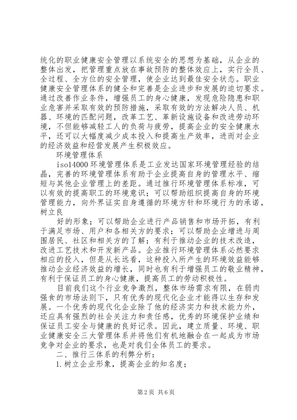 三标体系内审员培训之心得体会_第2页
