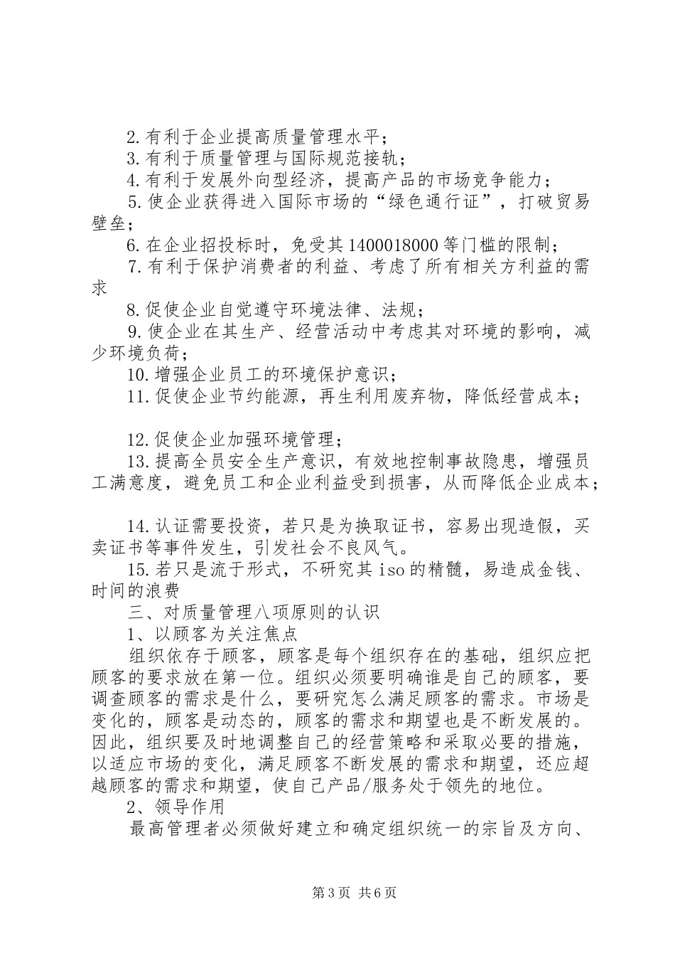 三标体系内审员培训之心得体会_第3页