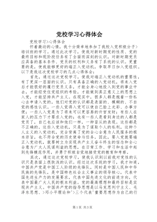 党校学习心得体会_2 (2)