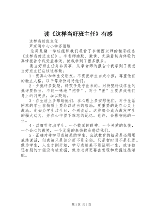 读《这样当好班主任》有感