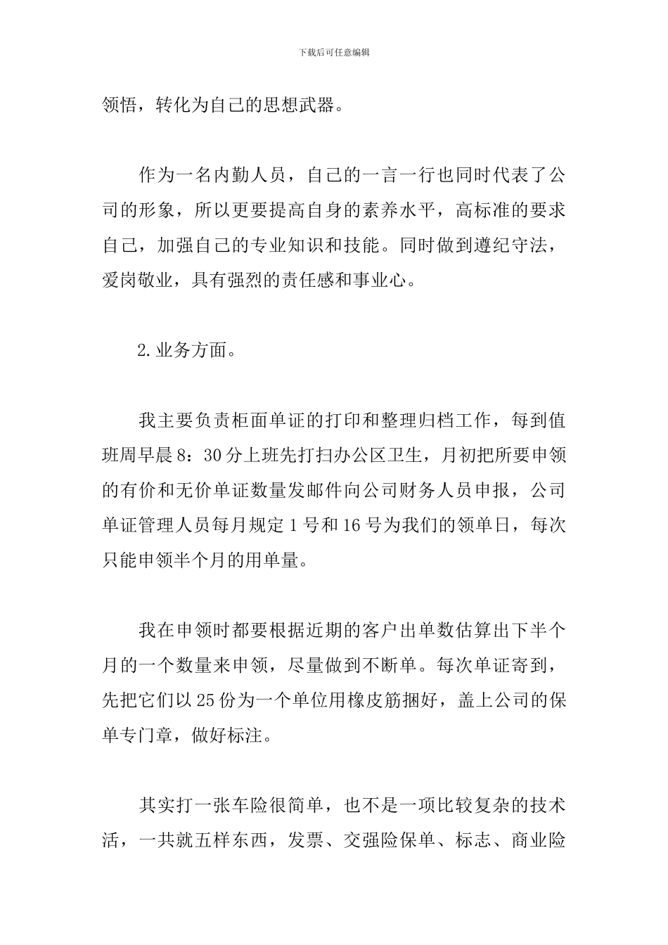 2024保险公司内勤工作总结范文_第2页