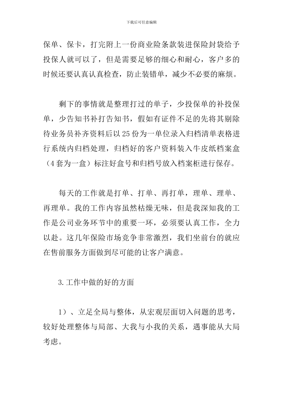 2024保险公司内勤工作总结范文_第3页