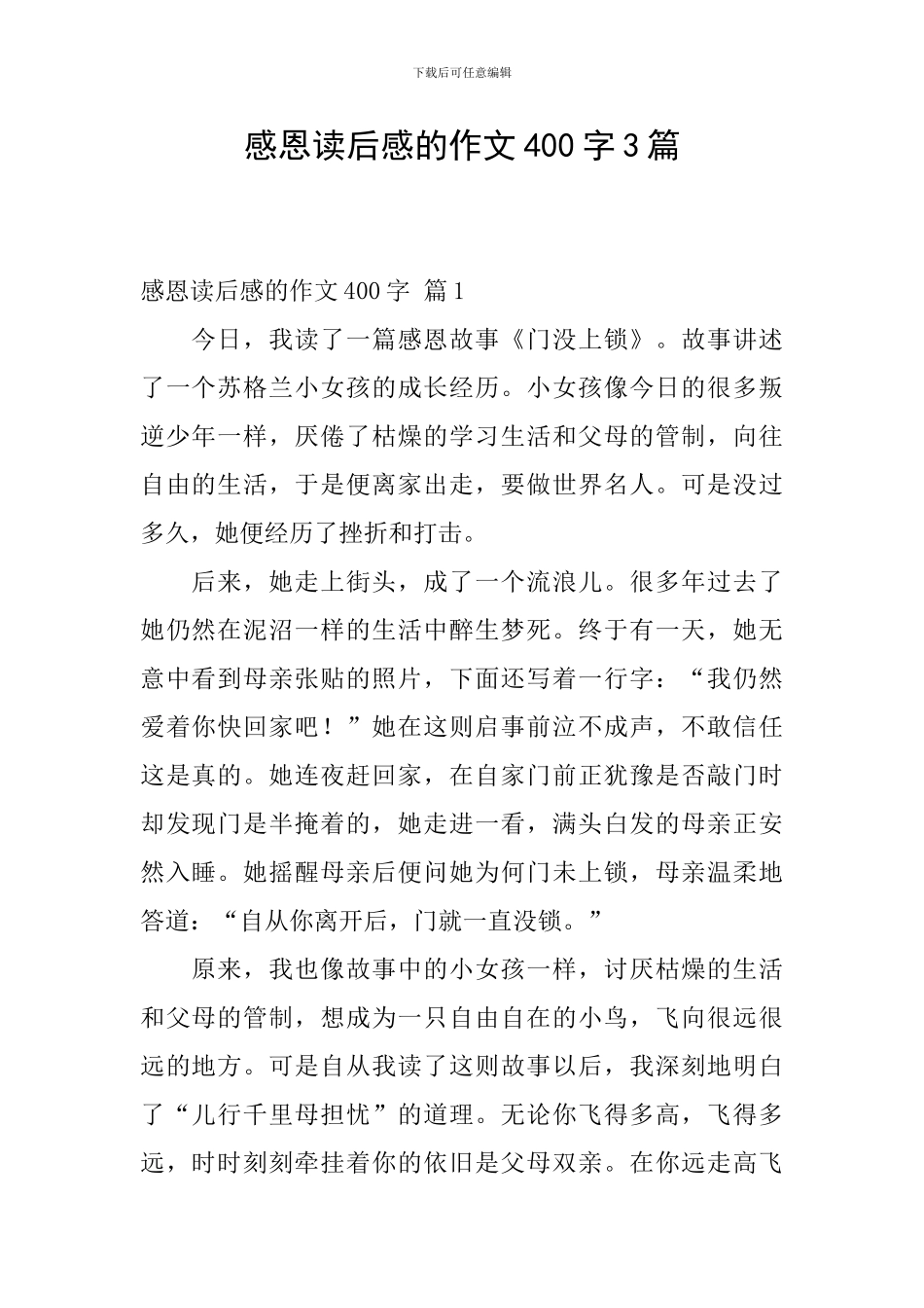 感恩读后感的作文400字3篇_第1页