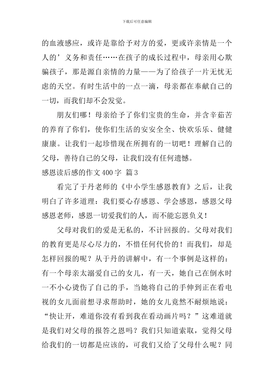 感恩读后感的作文400字3篇_第3页
