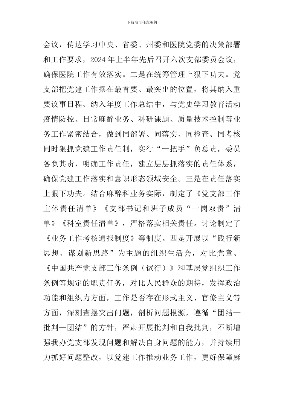 麻醉科工作述职报告10篇_第2页