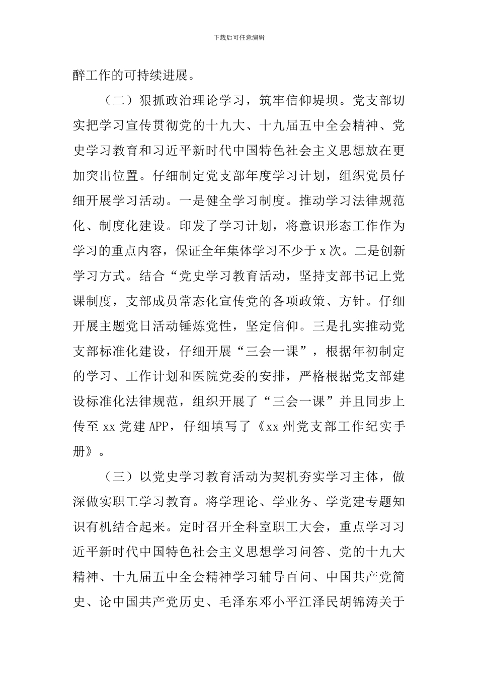 麻醉科工作述职报告10篇_第3页