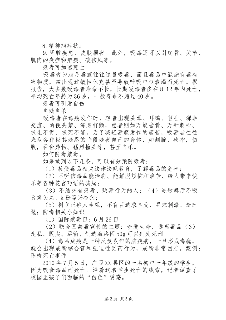 禁毒防毒心得体会_第2页