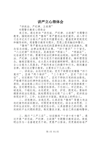 讲严立心得体会_2 (3)
