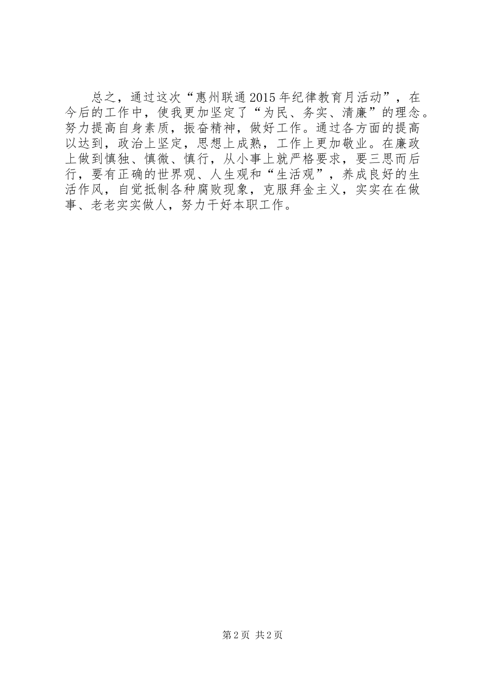 纪律教育学习月活动心得体会 (20)_第2页