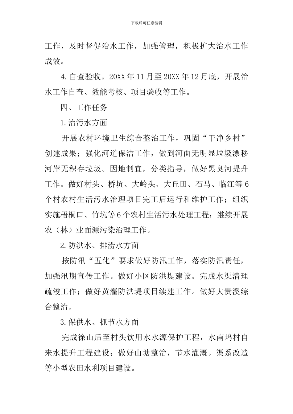 街道五水共治的工作计划_第2页