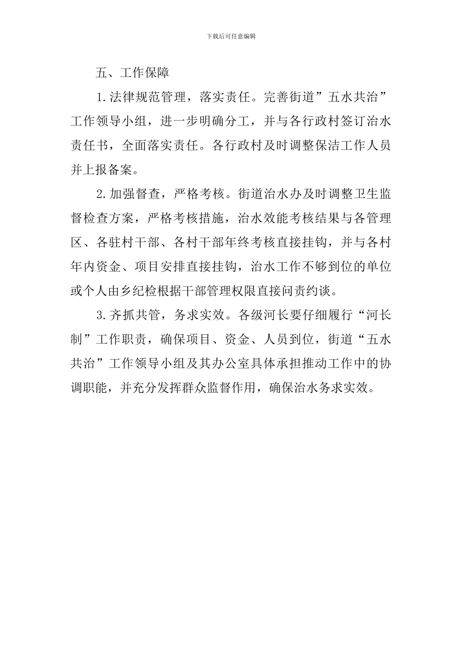 街道五水共治的工作计划_第3页