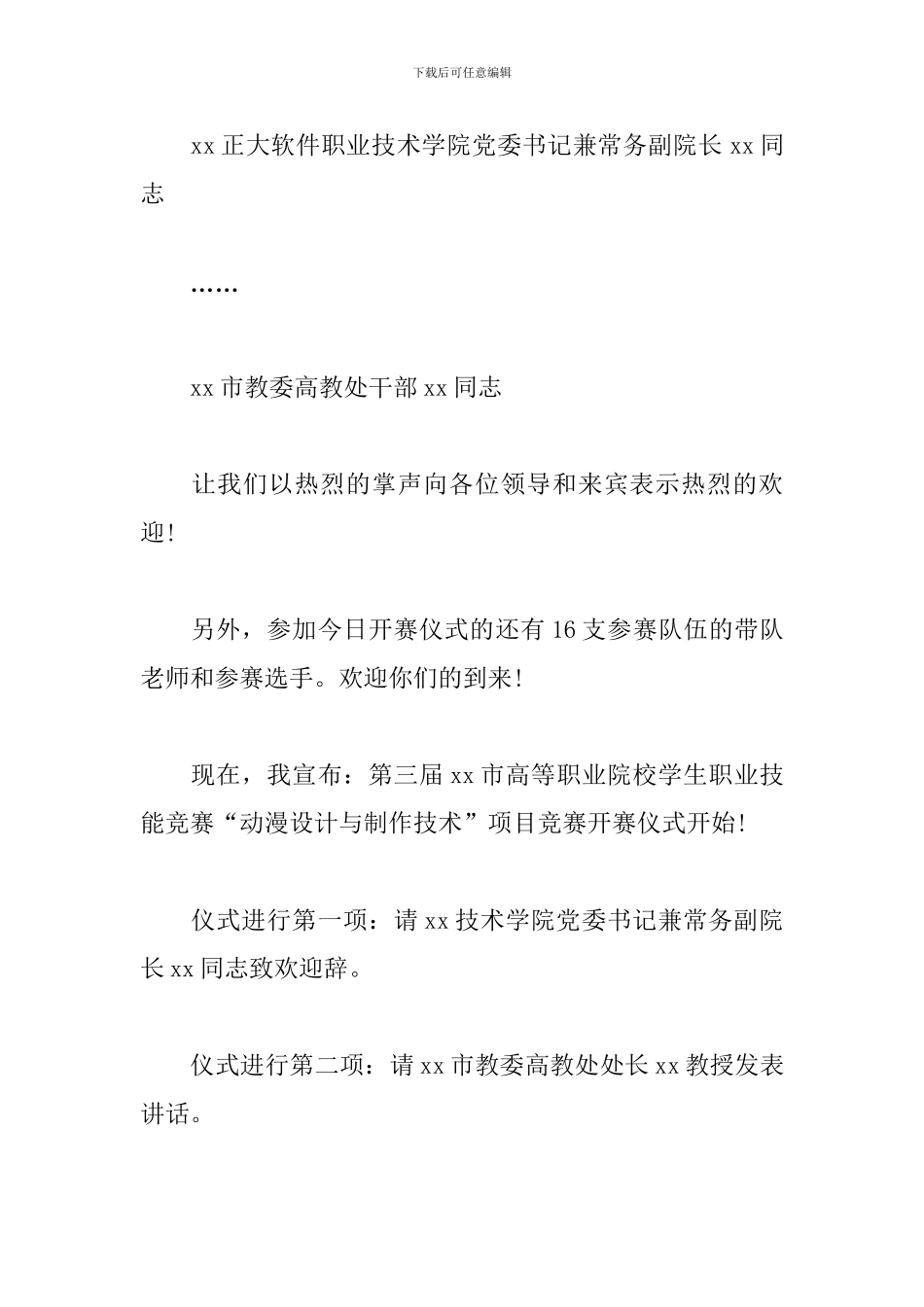 职业技能大赛主持词范本_第2页