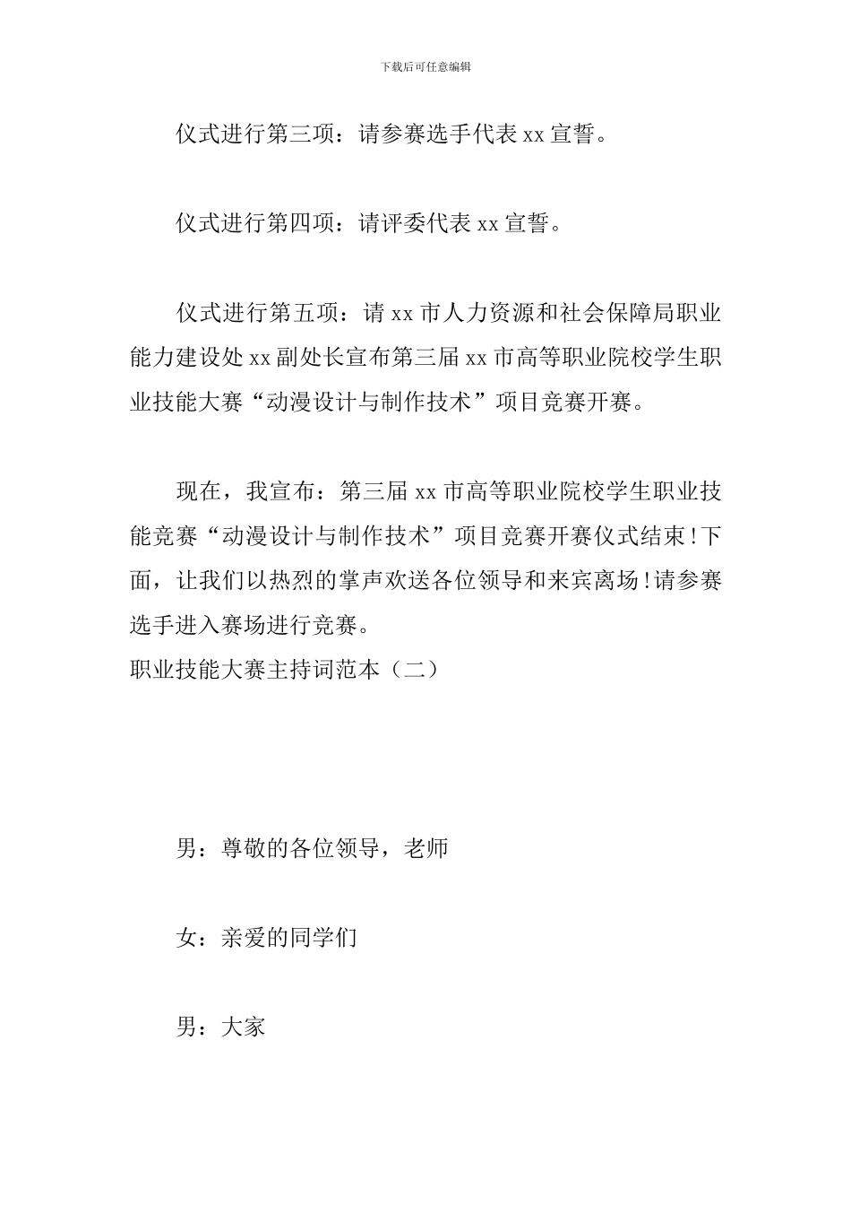职业技能大赛主持词范本_第3页