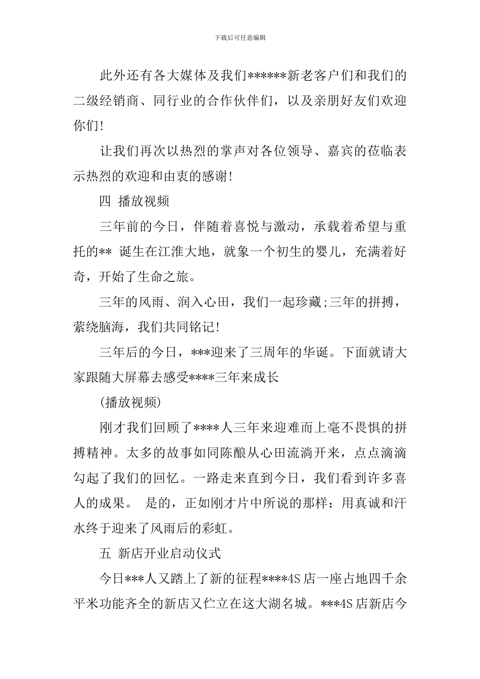 3周年店庆主持人台词_第2页