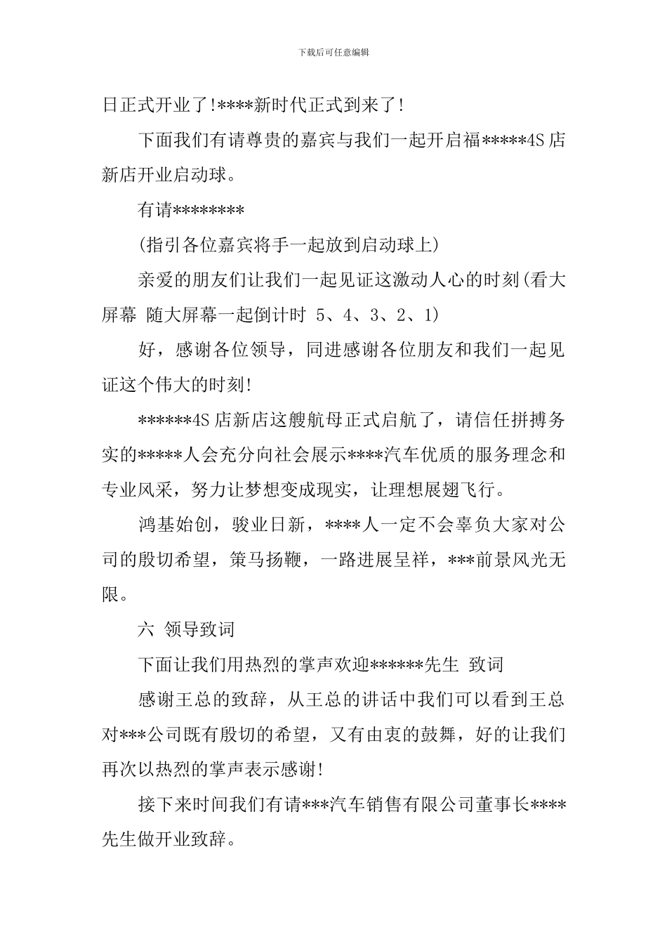 3周年店庆主持人台词_第3页