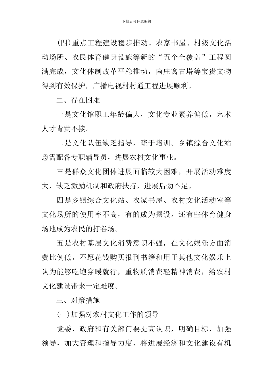 乡镇基层文化建设调研报告_第2页