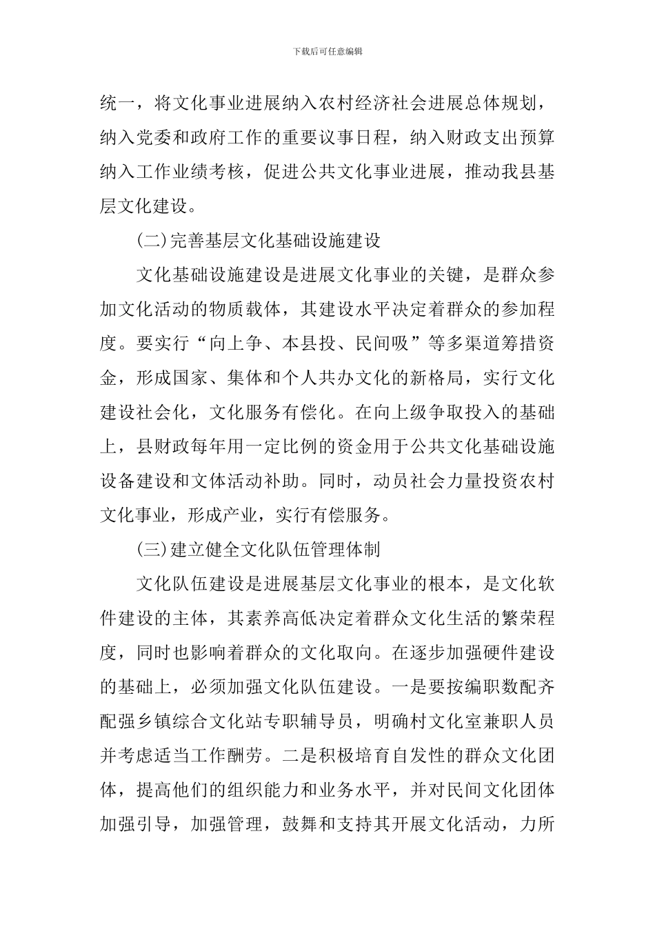 乡镇基层文化建设调研报告_第3页
