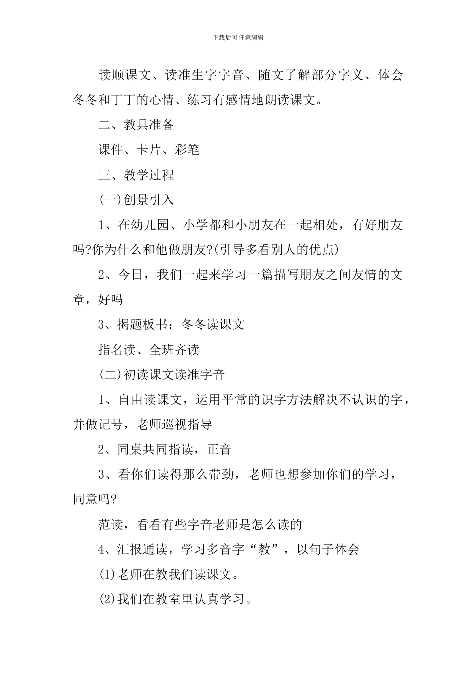 小学六年级语文课件：《冬冬读课文》_第2页