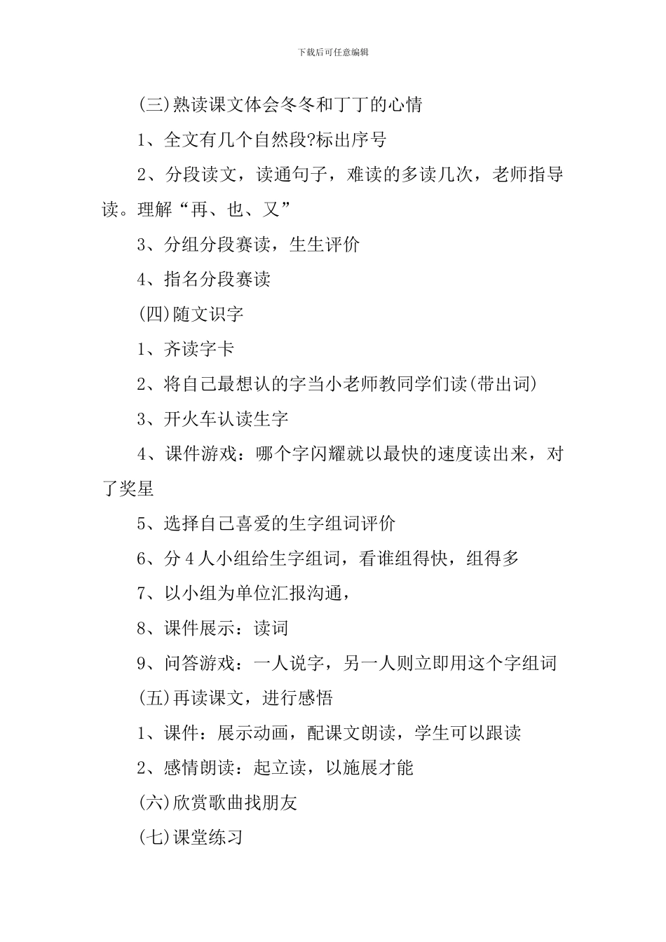 小学六年级语文课件：《冬冬读课文》_第3页
