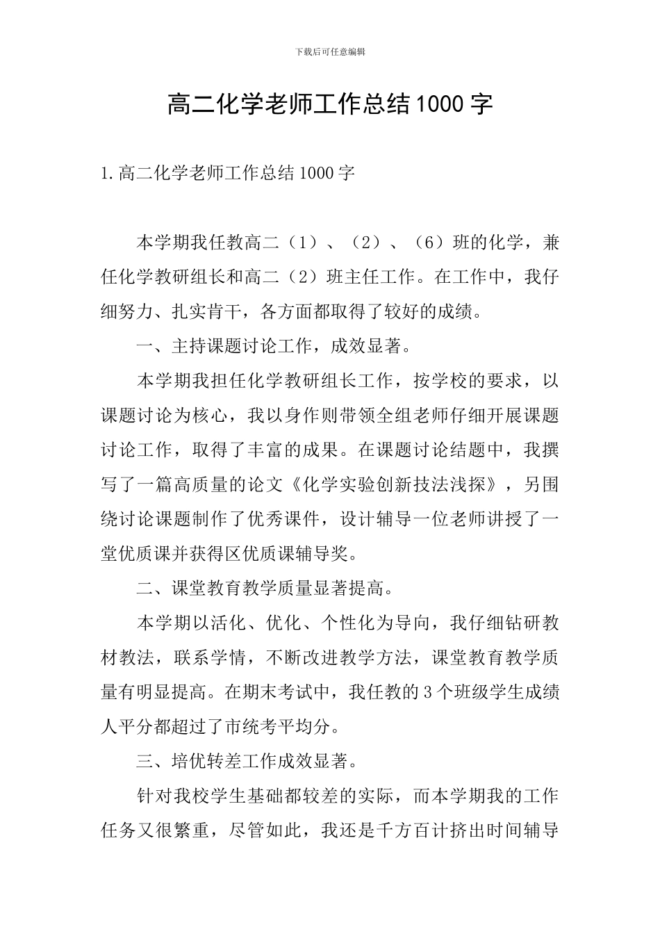 高二化学教师工作总结1000字_第1页