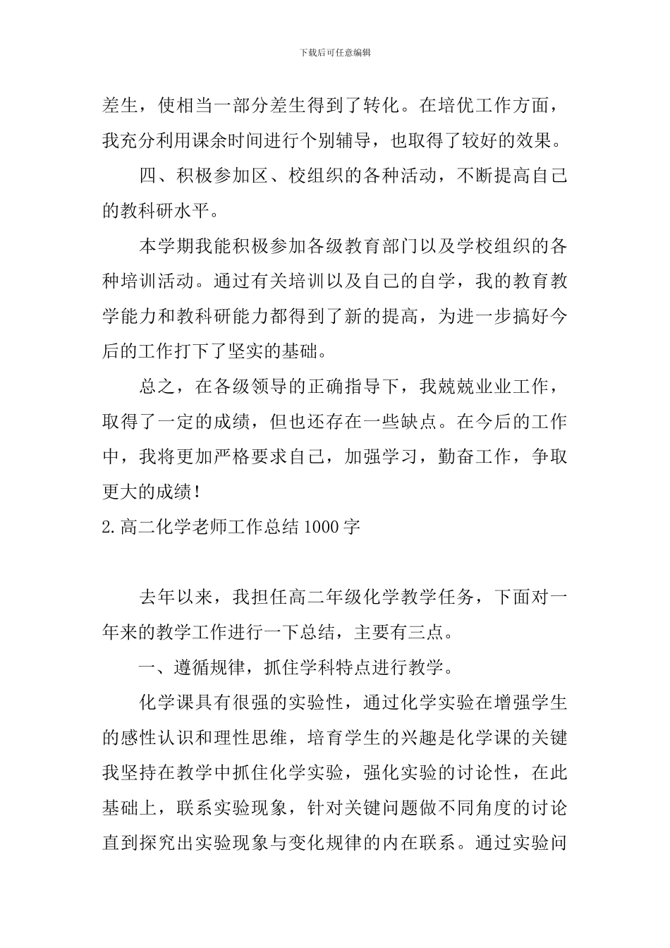 高二化学教师工作总结1000字_第2页