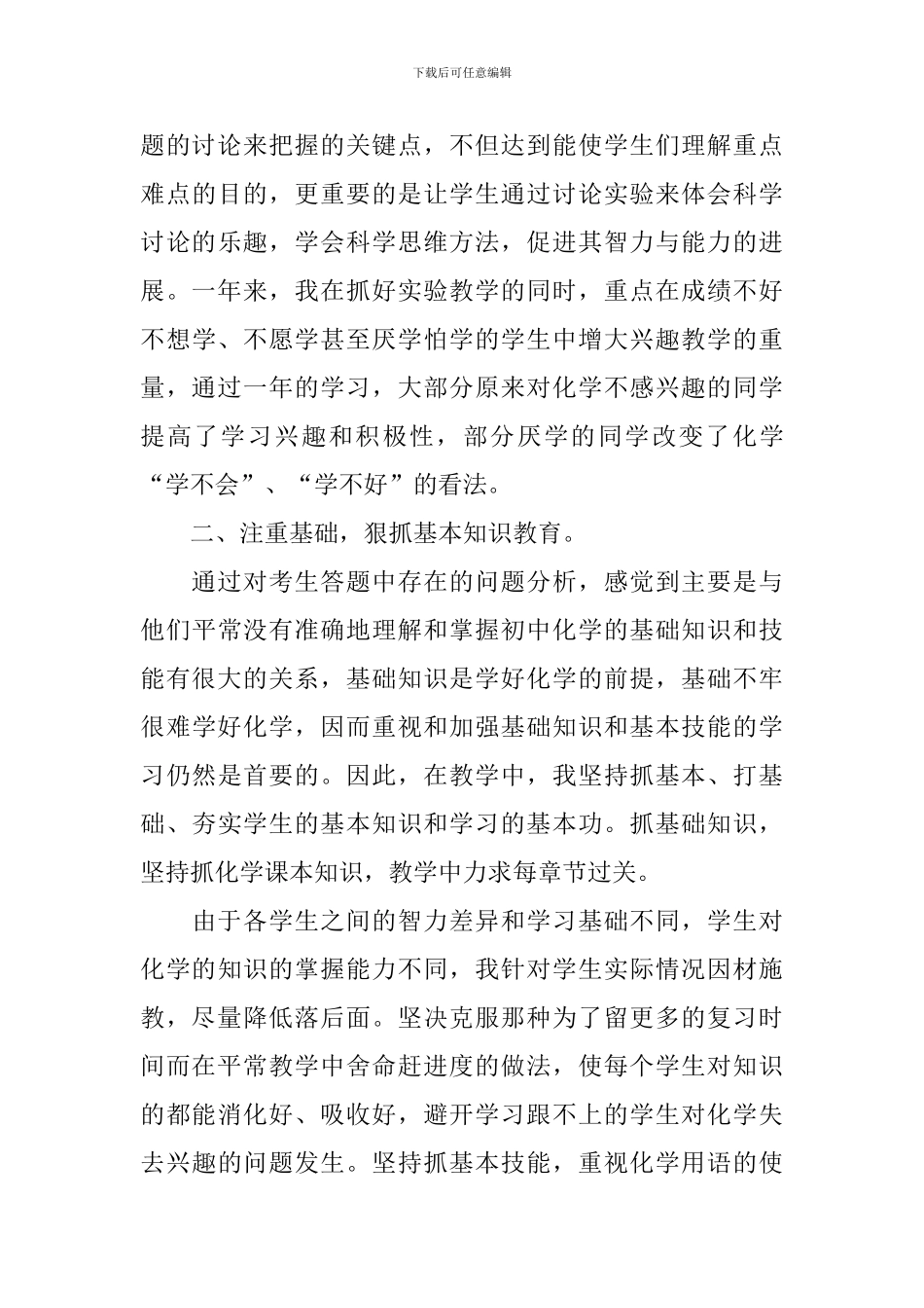 高二化学教师工作总结1000字_第3页