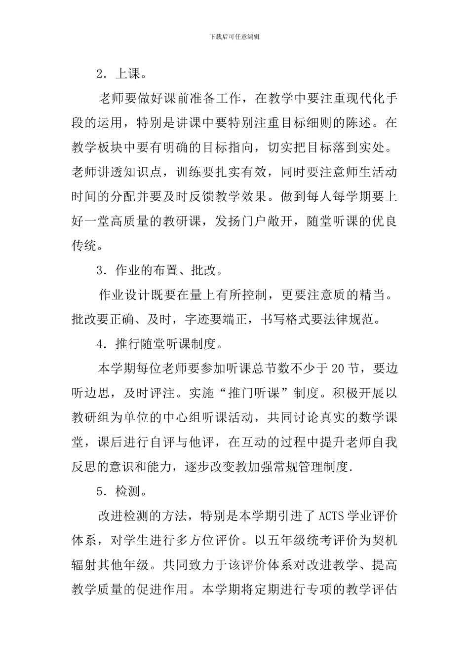 春学期小学数学教研组工作计划_第3页