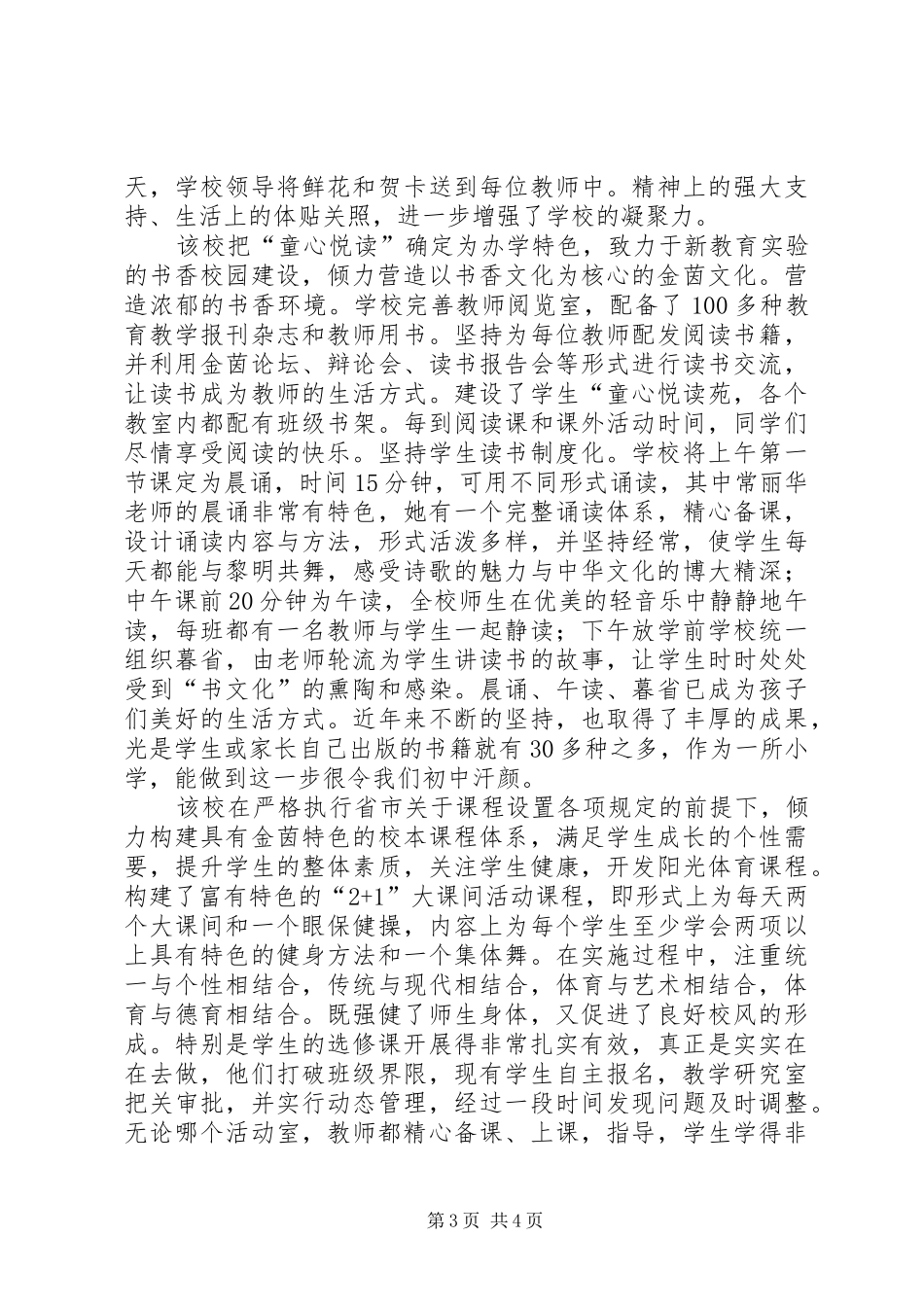 郭金茵小学考察感想_1_第3页