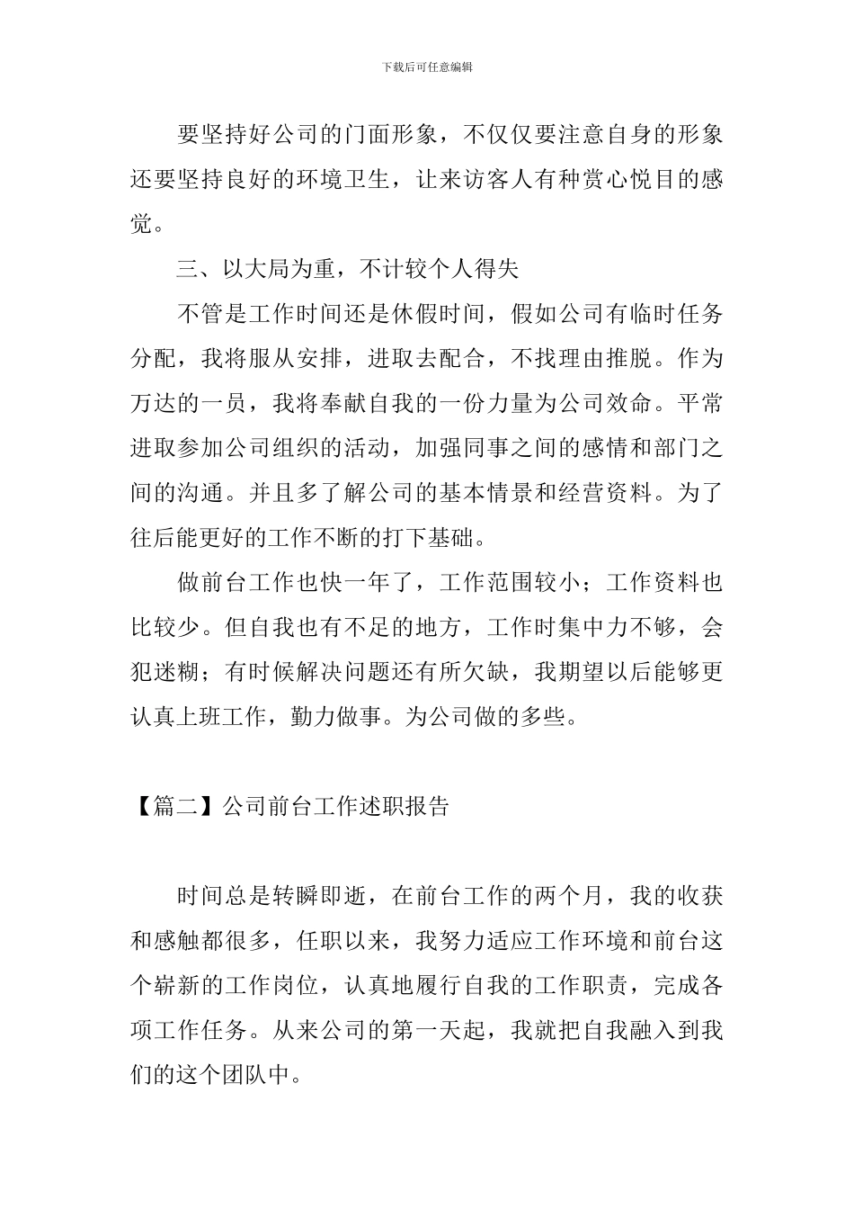 公司前台工作述职报告_第2页