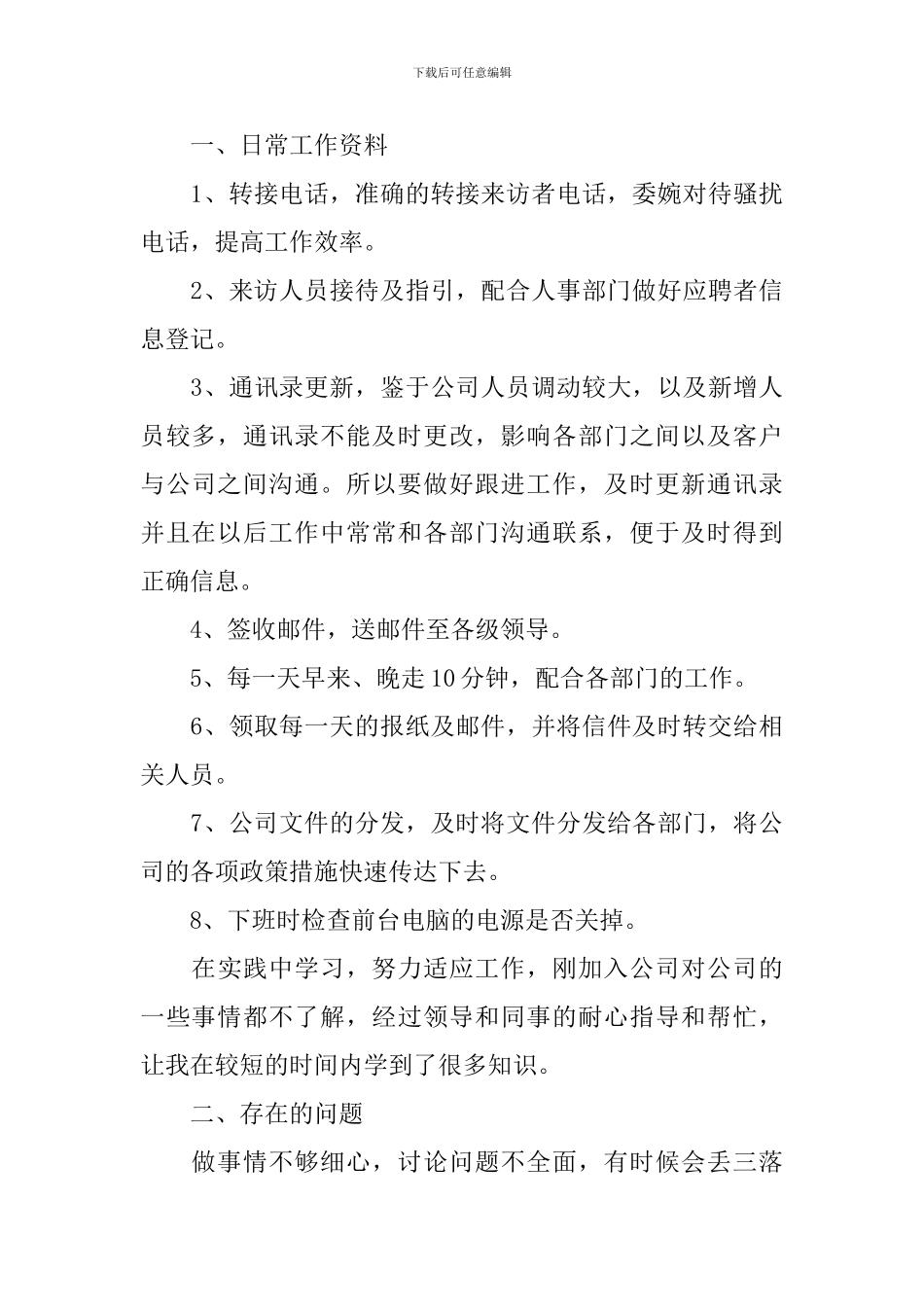 公司前台工作述职报告_第3页