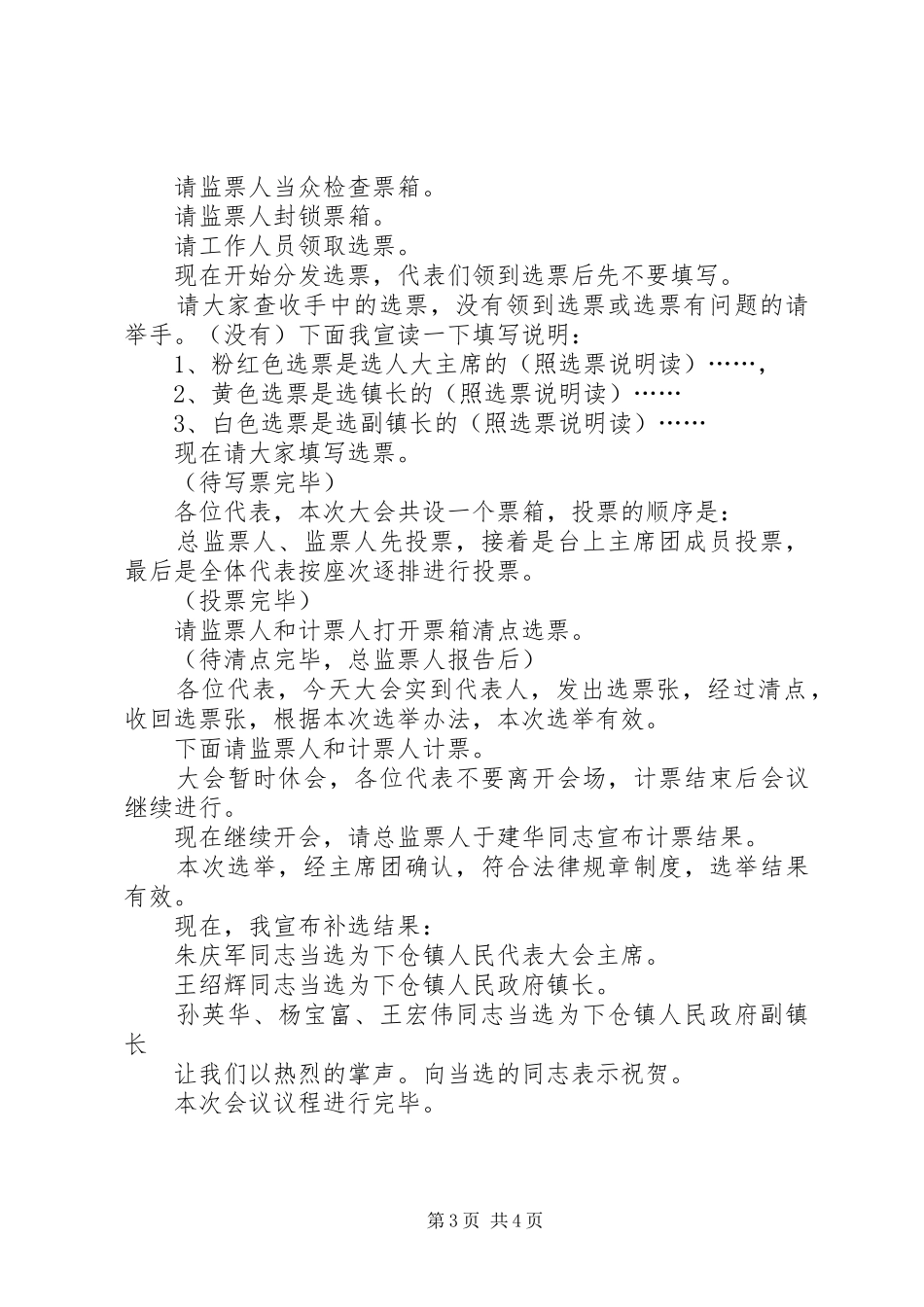 下仓镇第一届人民代表大会第四次全体会议主持词_第3页